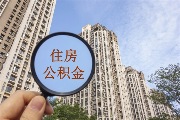 东阳北京公积金异地买房怎么提取（北京公积金异地买房提取需要什么材料）